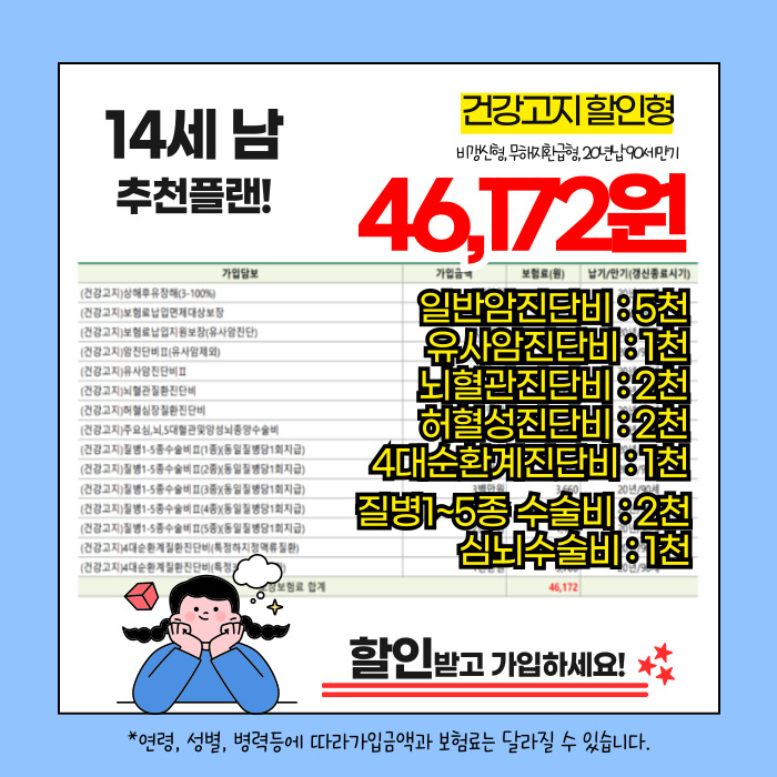 중학생 보험 건강고지 할인형