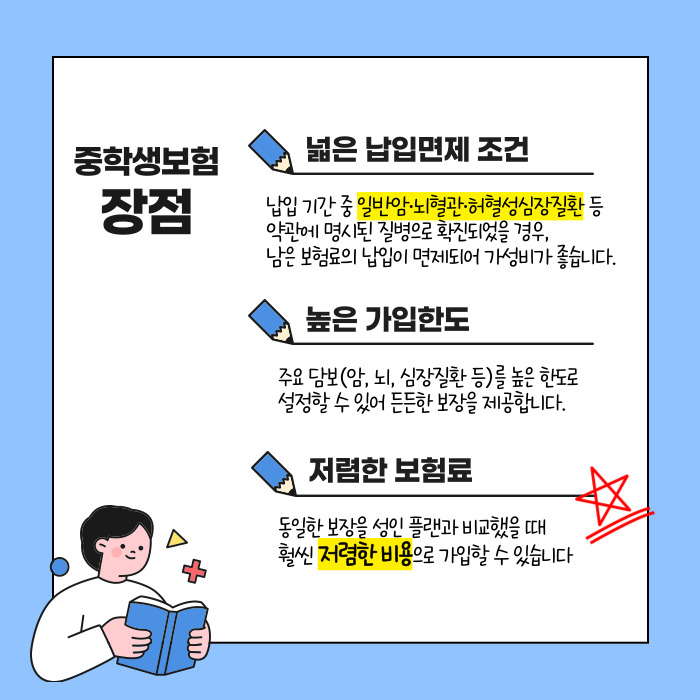 청소년 보험